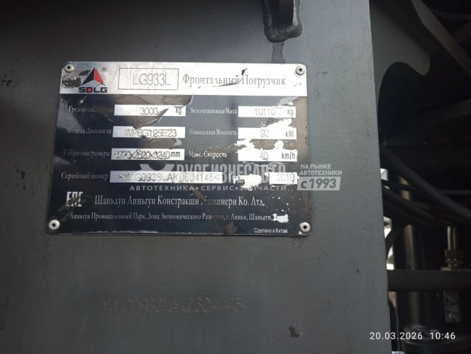 Купить Погрузчик фронтальный SDLG LG933L б/у (2019г , 5 680 м/ч )(4145) в компании Русбизнесавто - изображение 9