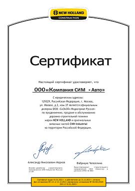 Сертификат на дилерство компании «СиЭнЭйч Индастриал Руссия» Сертификат на дилерство компании «СиЭнЭйч Индастриал Руссия»